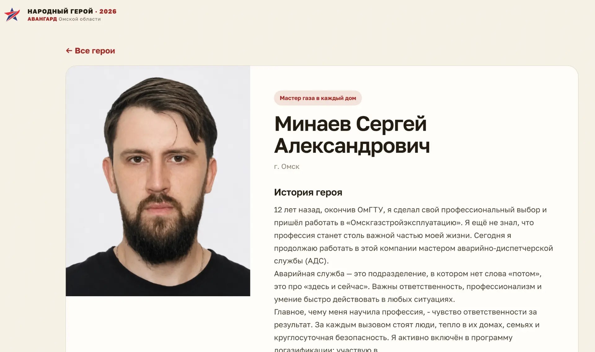 Мастер городского газового участка поборется за звание «Народного героя»